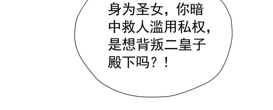《我向死敌告白了》第88话 要和他共进退 第42页