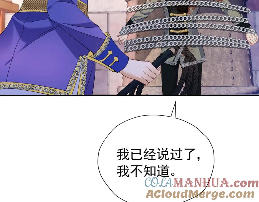 《我向死敌告白了》第88话 要和他共进退 第5页