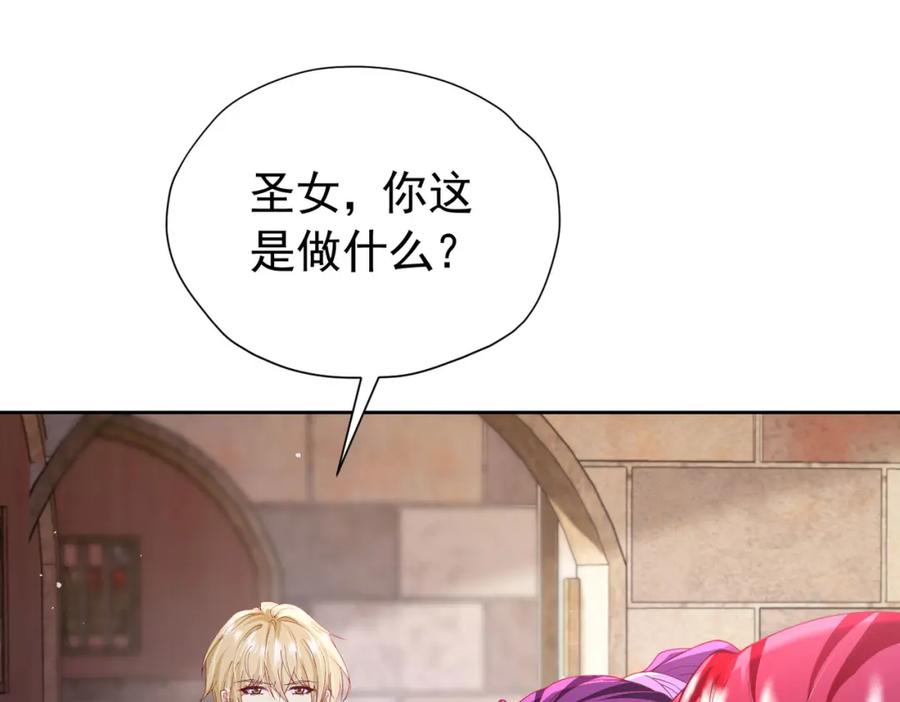 《我向死敌告白了》第88话 要和他共进退 第31页