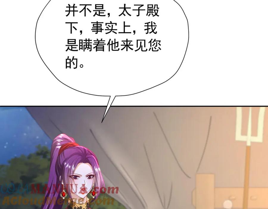 《我向死敌告白了》第89话 我可要伤心了 第29页
