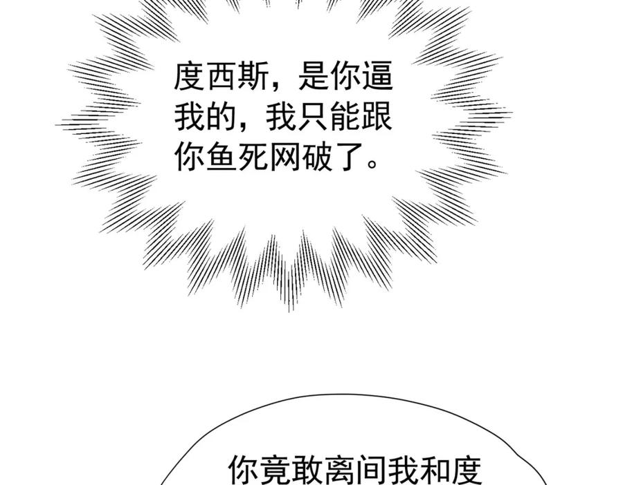 《我向死敌告白了》第89话 我可要伤心了 第46页