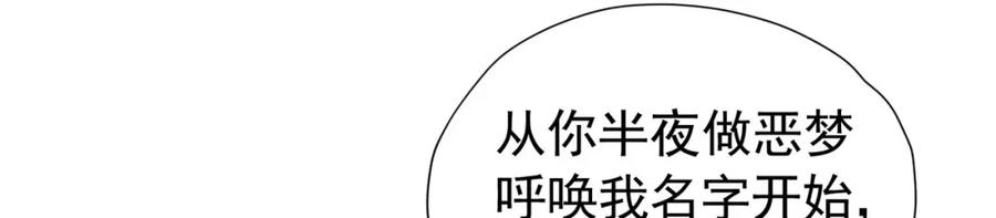 《我向死敌告白了》第89话 我可要伤心了 第84页