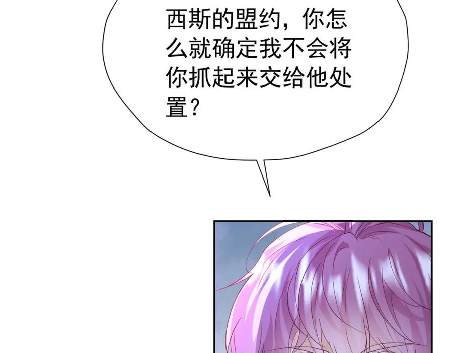 《我向死敌告白了》第89话 我可要伤心了 第47页
