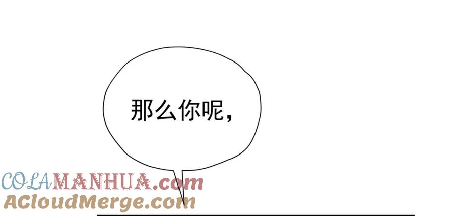 《我向死敌告白了》第89话 我可要伤心了 第57页