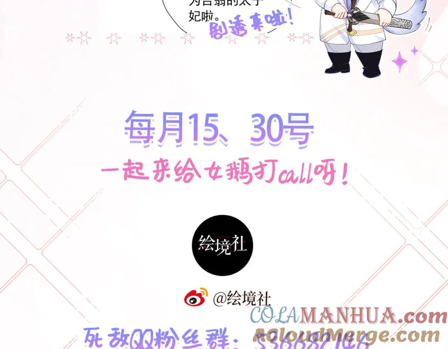 《我向死敌告白了》第89话 我可要伤心了 第133页