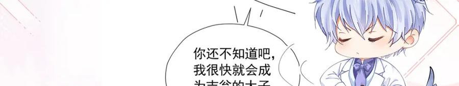 《我向死敌告白了》第89话 我可要伤心了 第132页