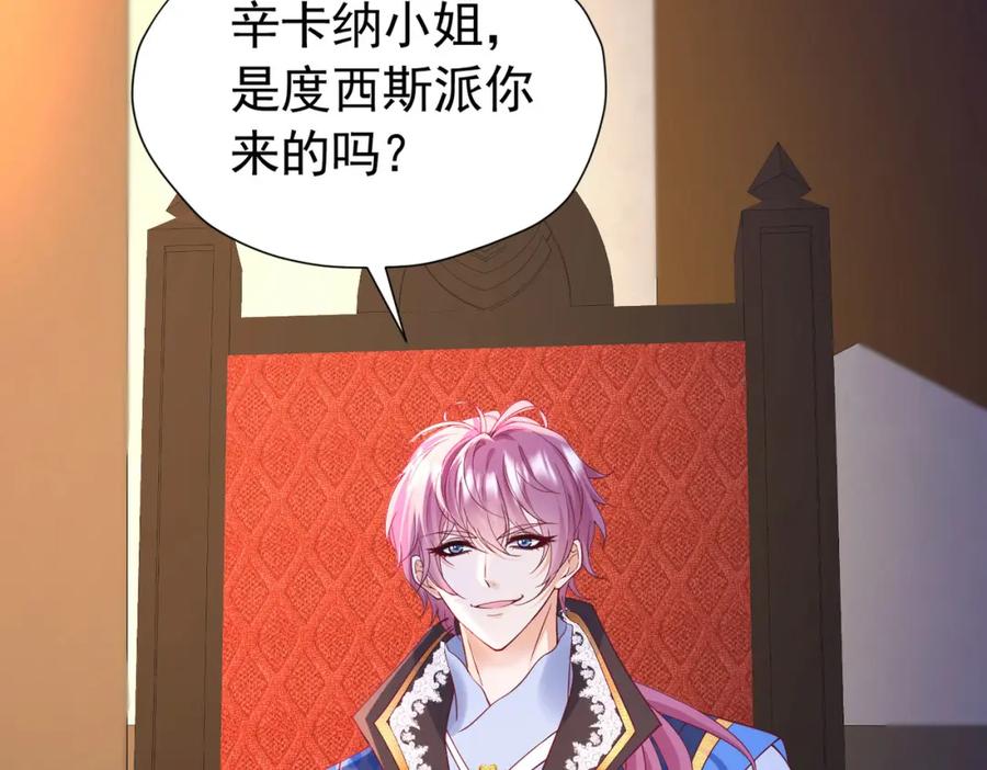 《我向死敌告白了》第89话 我可要伤心了 第26页