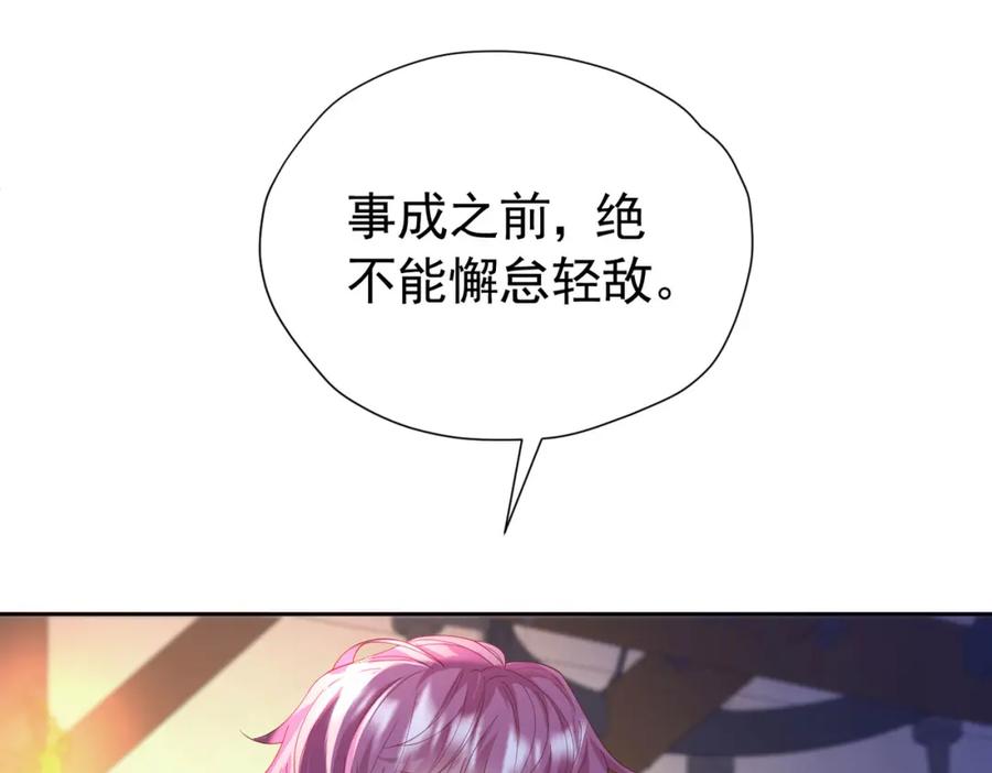 《我向死敌告白了》第89话 我可要伤心了 第8页