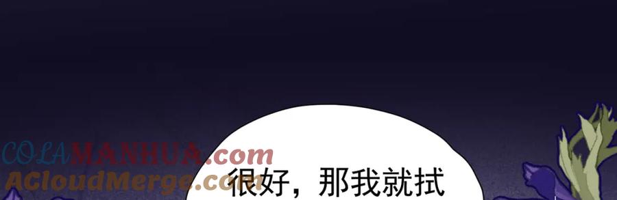 《我向死敌告白了》第89话 我可要伤心了 第69页