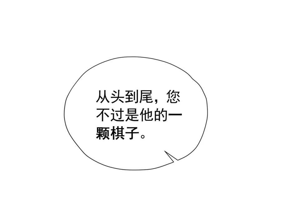 《我向死敌告白了》第89话 我可要伤心了 第56页