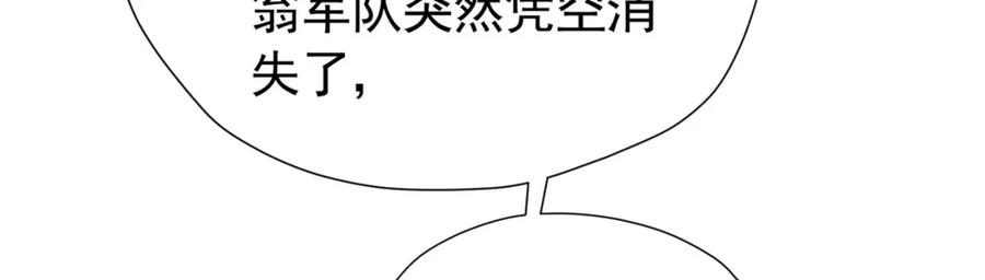 《我向死敌告白了》第89话 我可要伤心了 第108页