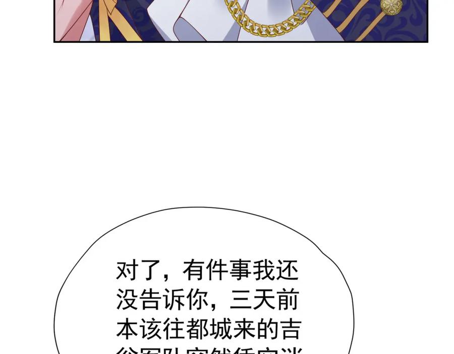 《我向死敌告白了》第89话 我可要伤心了 第107页