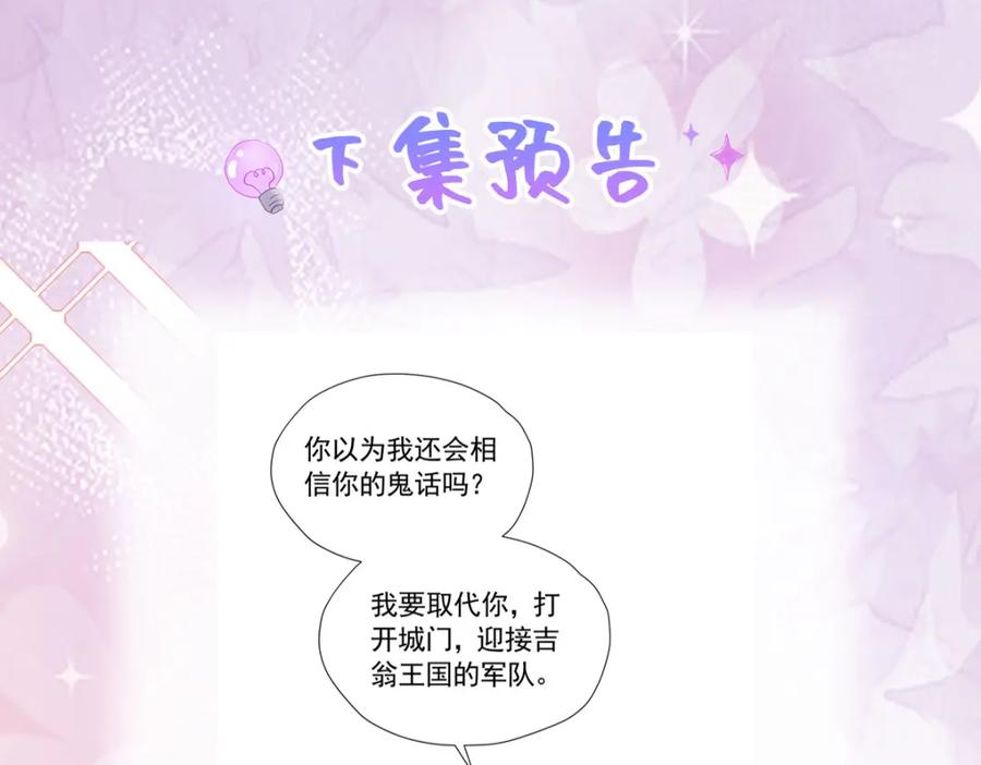 《我向死敌告白了》第89话 我可要伤心了 第130页