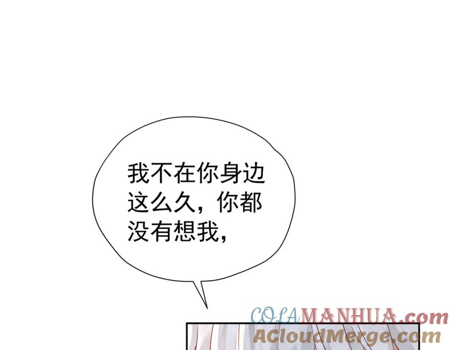 《我向死敌告白了》第89话 我可要伤心了 第121页