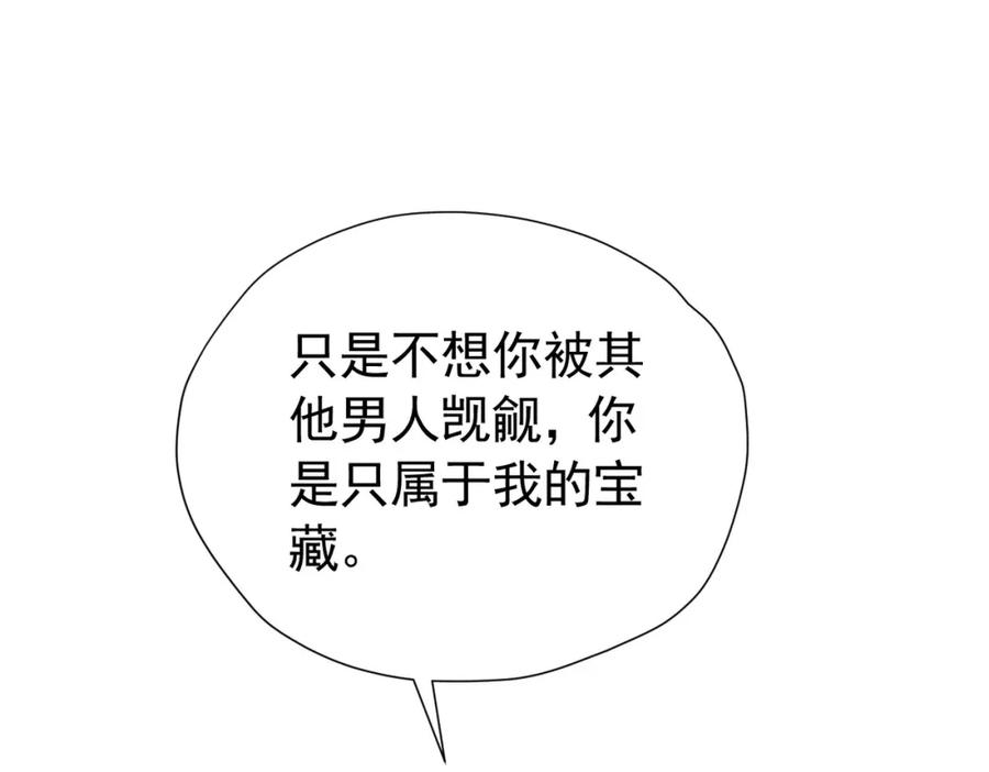 《我向死敌告白了》第89话 我可要伤心了 第104页