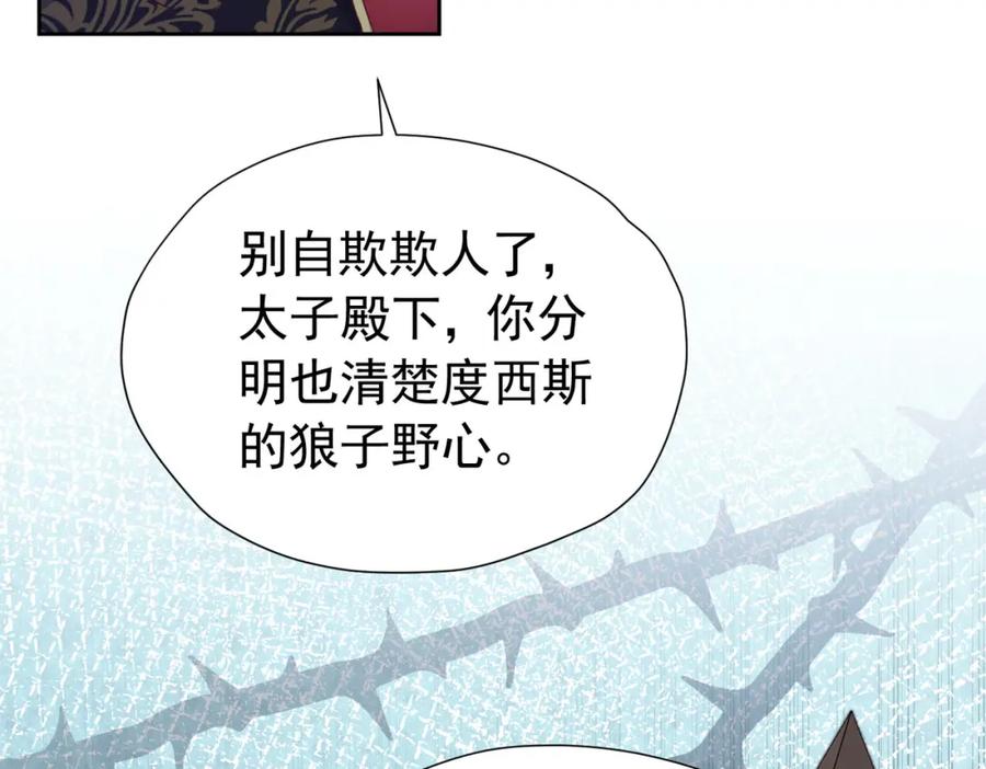 《我向死敌告白了》第89话 我可要伤心了 第50页