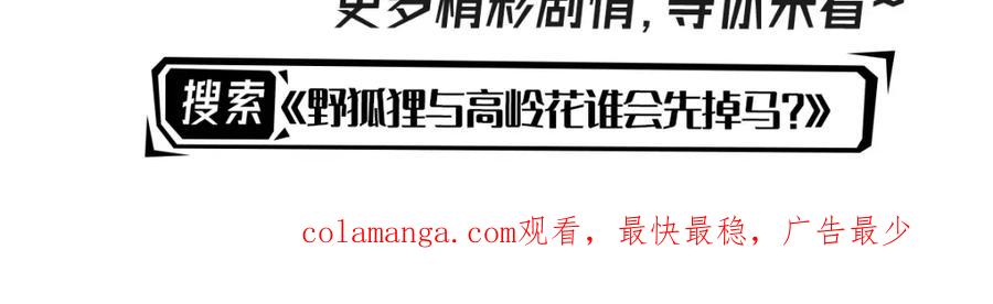 《我向死敌告白了》第89话 我可要伤心了 第138页