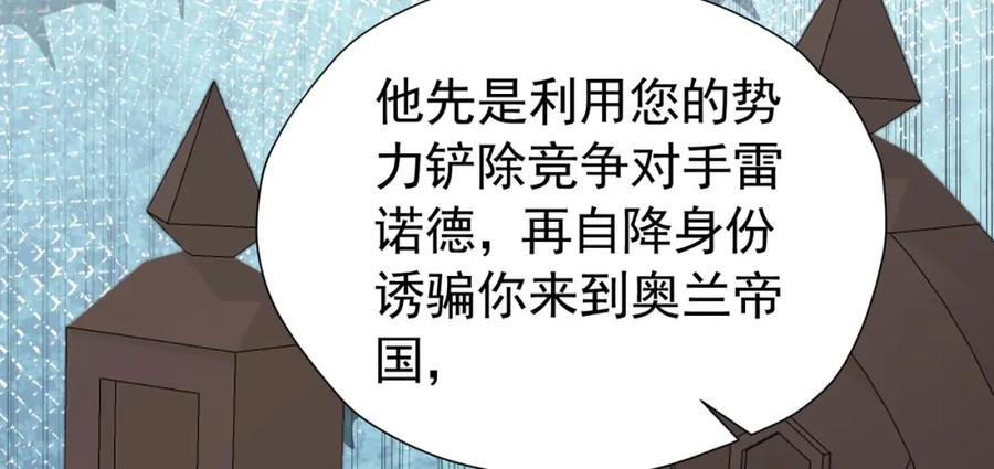 《我向死敌告白了》第89话 我可要伤心了 第51页