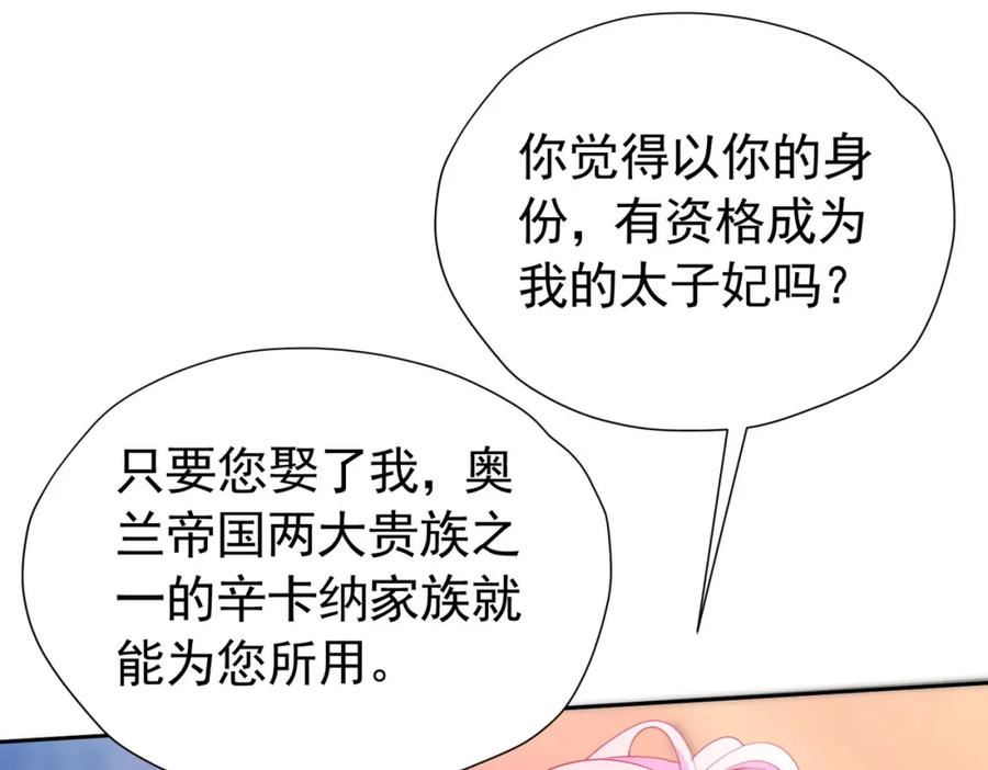 《我向死敌告白了》第89话 我可要伤心了 第64页