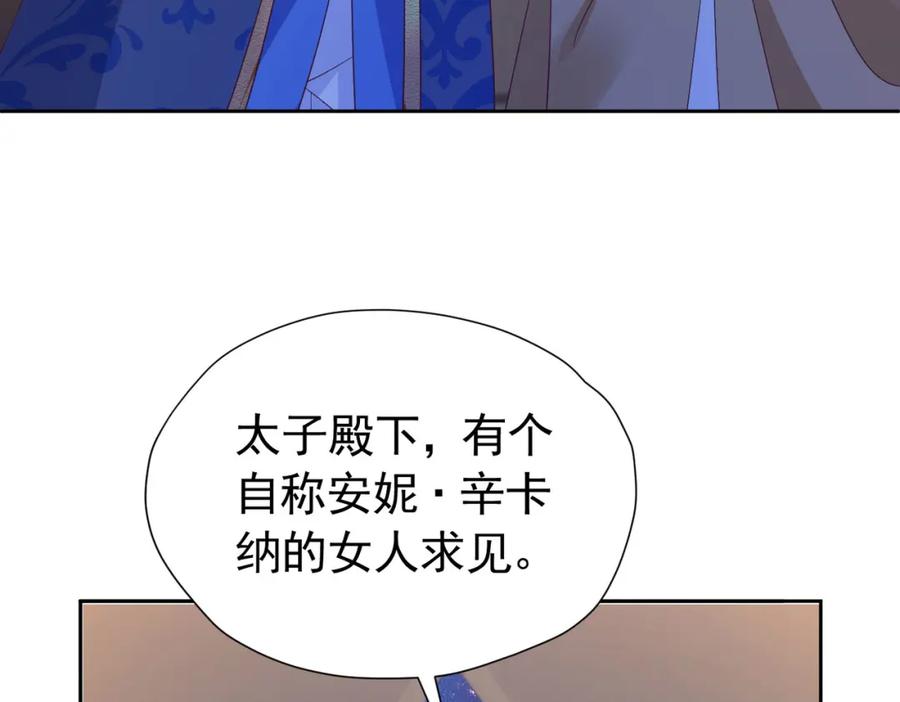 《我向死敌告白了》第89话 我可要伤心了 第11页