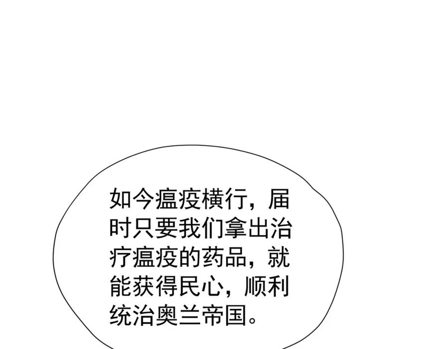 《我向死敌告白了》第89话 我可要伤心了 第4页