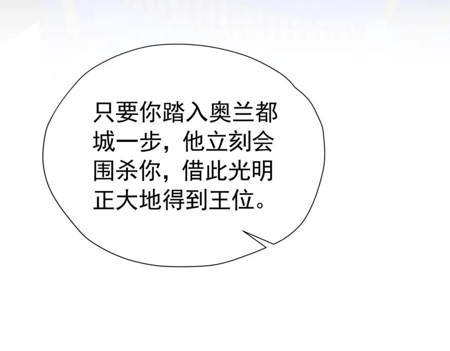 《我向死敌告白了》第89话 我可要伤心了 第55页