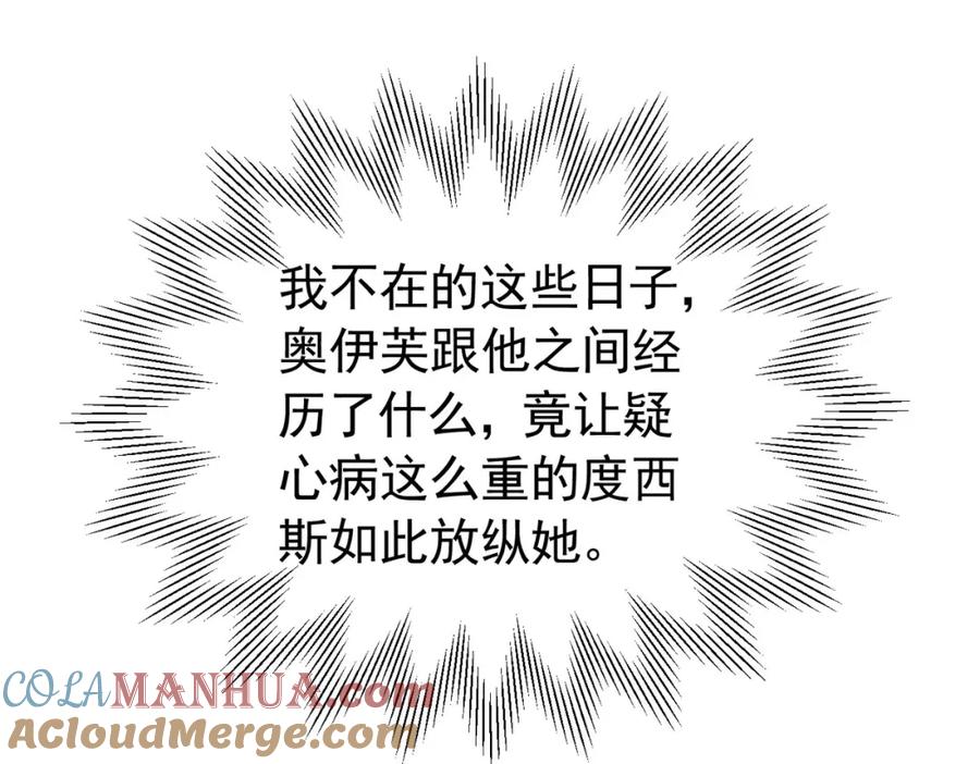 《我向死敌告白了》第89话 我可要伤心了 第97页