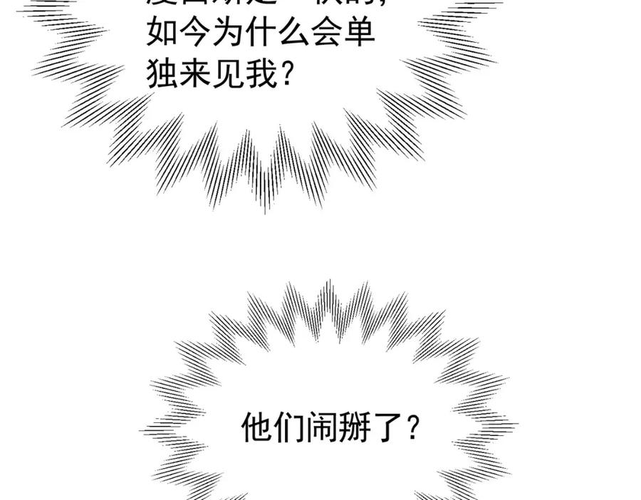 《我向死敌告白了》第89话 我可要伤心了 第34页