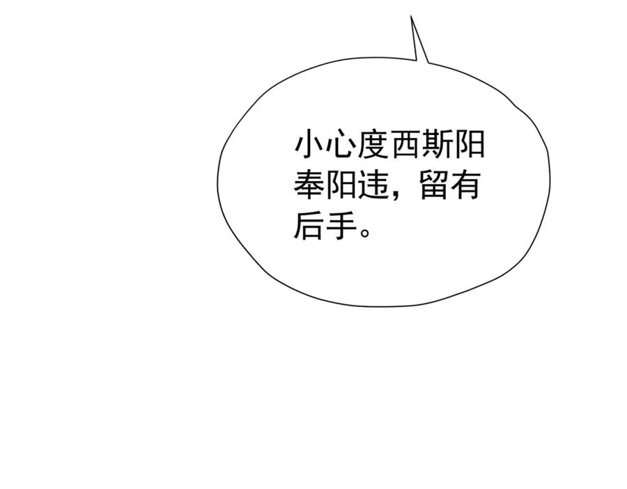 《我向死敌告白了》第89话 我可要伤心了 第7页
