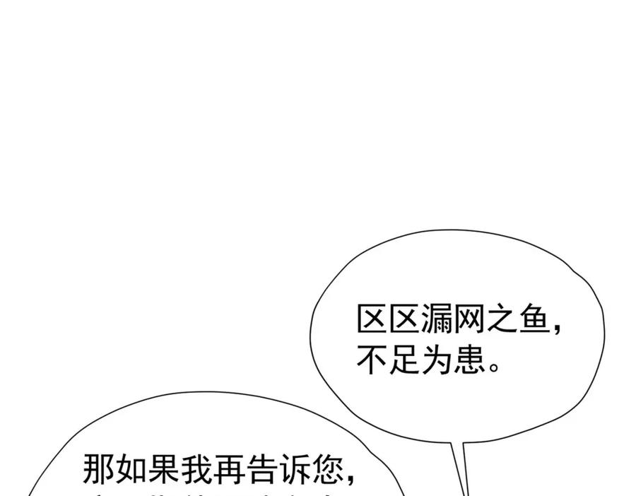 《我向死敌告白了》第89话 我可要伤心了 第43页