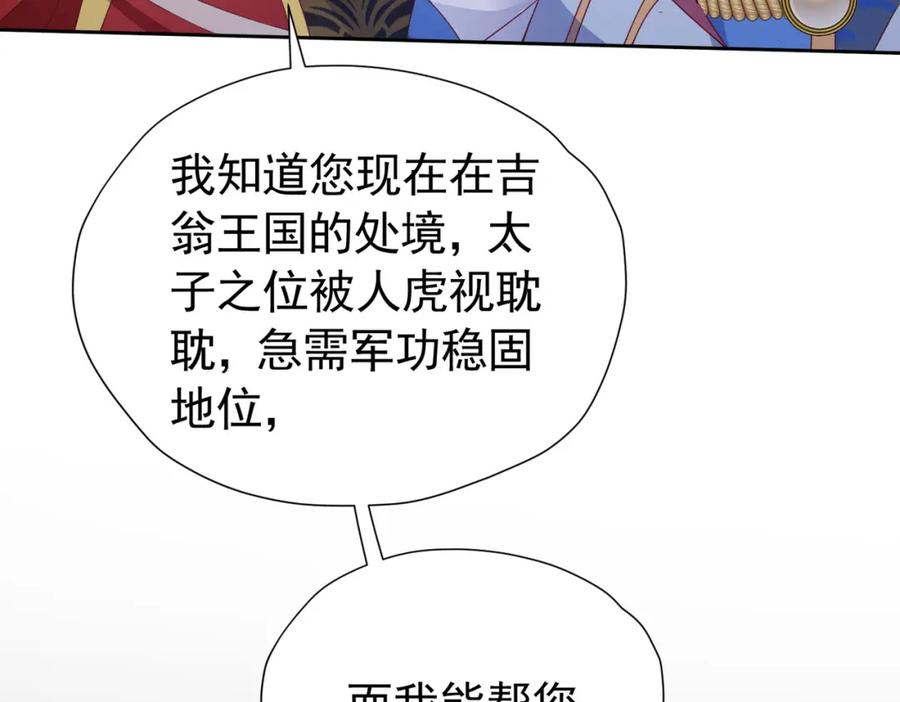 《我向死敌告白了》第89话 我可要伤心了 第67页