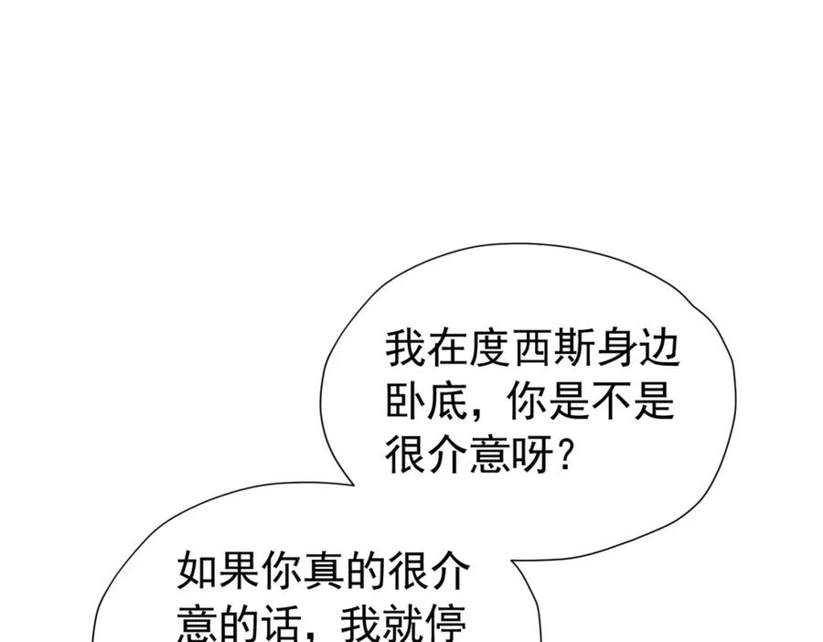 《我向死敌告白了》第89话 我可要伤心了 第100页