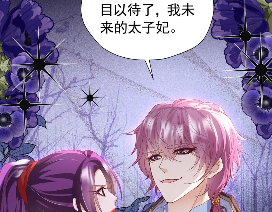 《我向死敌告白了》第89话 我可要伤心了 第70页
