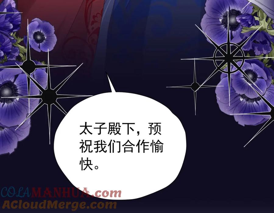 《我向死敌告白了》第89话 我可要伤心了 第73页