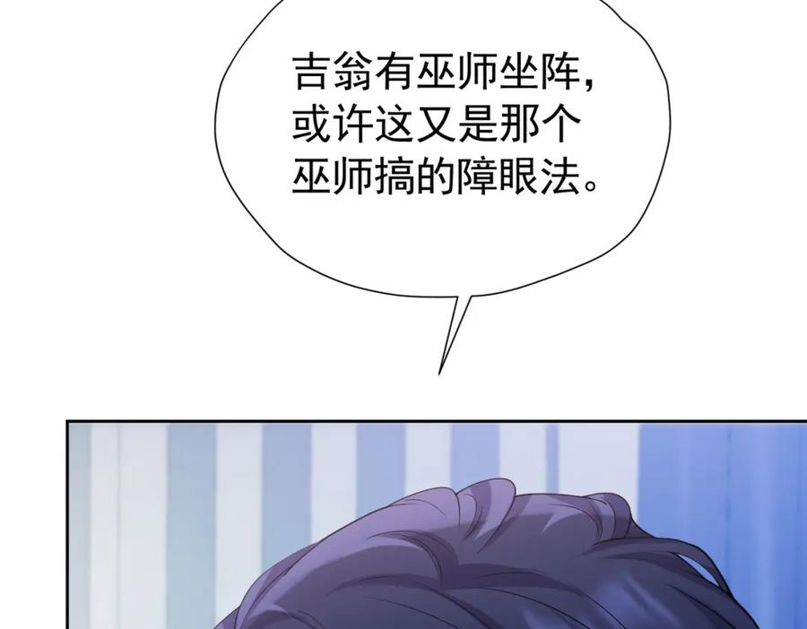 《我向死敌告白了》第89话 我可要伤心了 第112页