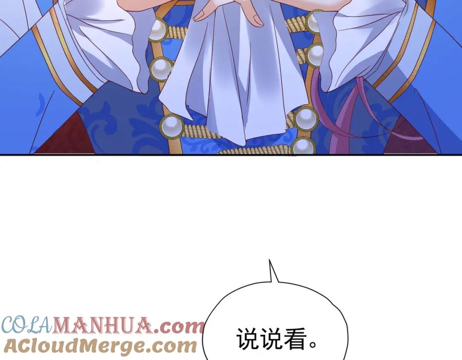 《我向死敌告白了》第89话 我可要伤心了 第37页