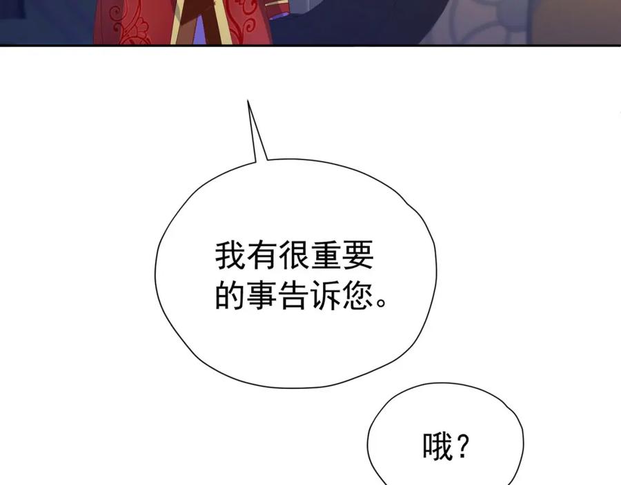 《我向死敌告白了》第89话 我可要伤心了 第31页