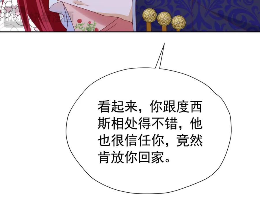 《我向死敌告白了》第89话 我可要伤心了 第95页