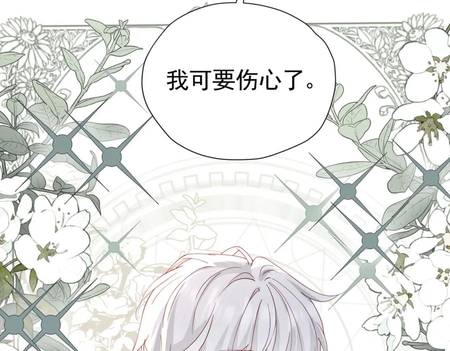 《我向死敌告白了》第89话 我可要伤心了 第124页