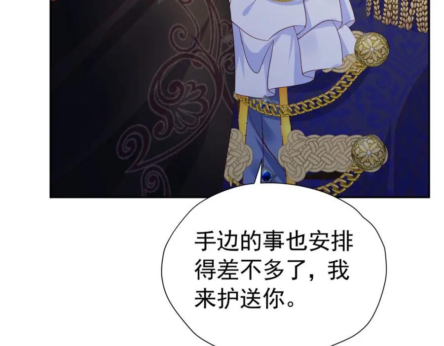 《我向死敌告白了》第90话 这大业我要自己完成 第38页