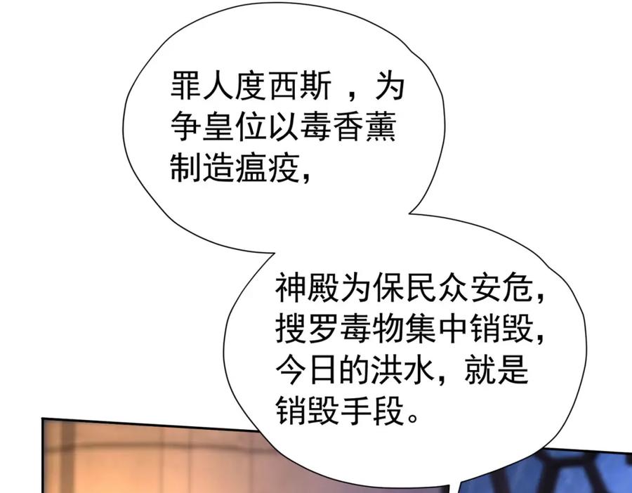 《我向死敌告白了》第90话 这大业我要自己完成 第100页