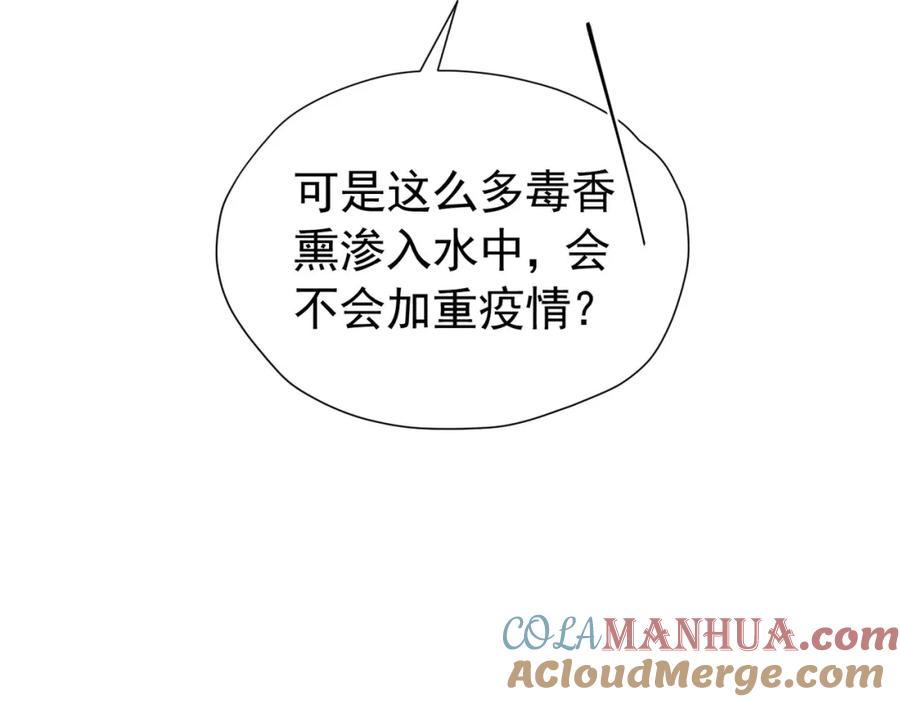 《我向死敌告白了》第90话 这大业我要自己完成 第65页