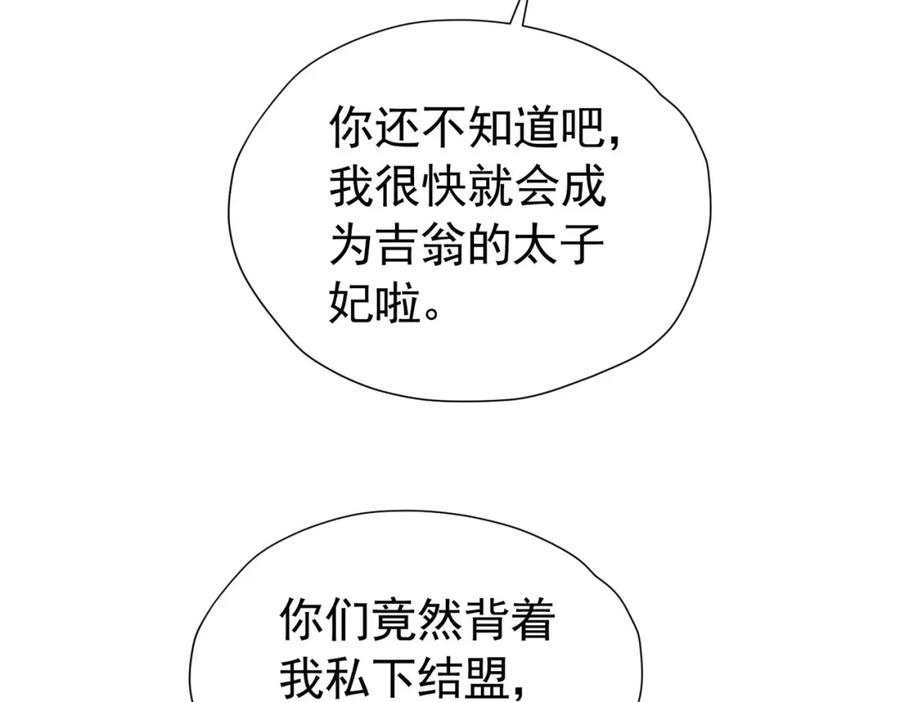《我向死敌告白了》第90话 这大业我要自己完成 第118页
