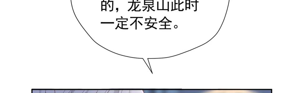 《我向死敌告白了》第90话 这大业我要自己完成 第36页