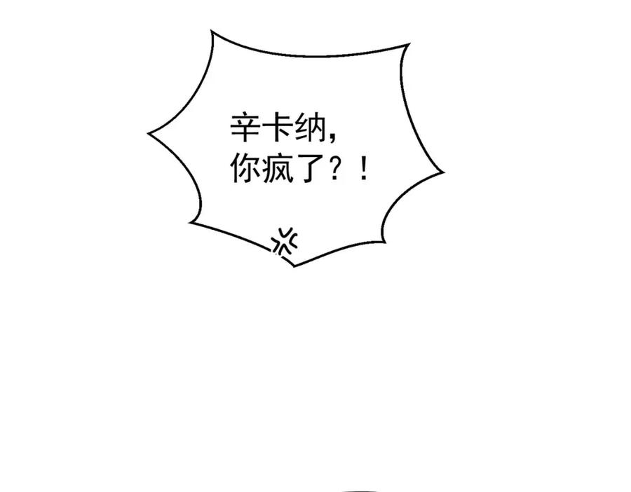 《我向死敌告白了》第90话 这大业我要自己完成 第104页