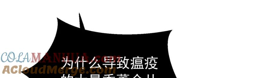 《我向死敌告白了》第90话 这大业我要自己完成 第57页