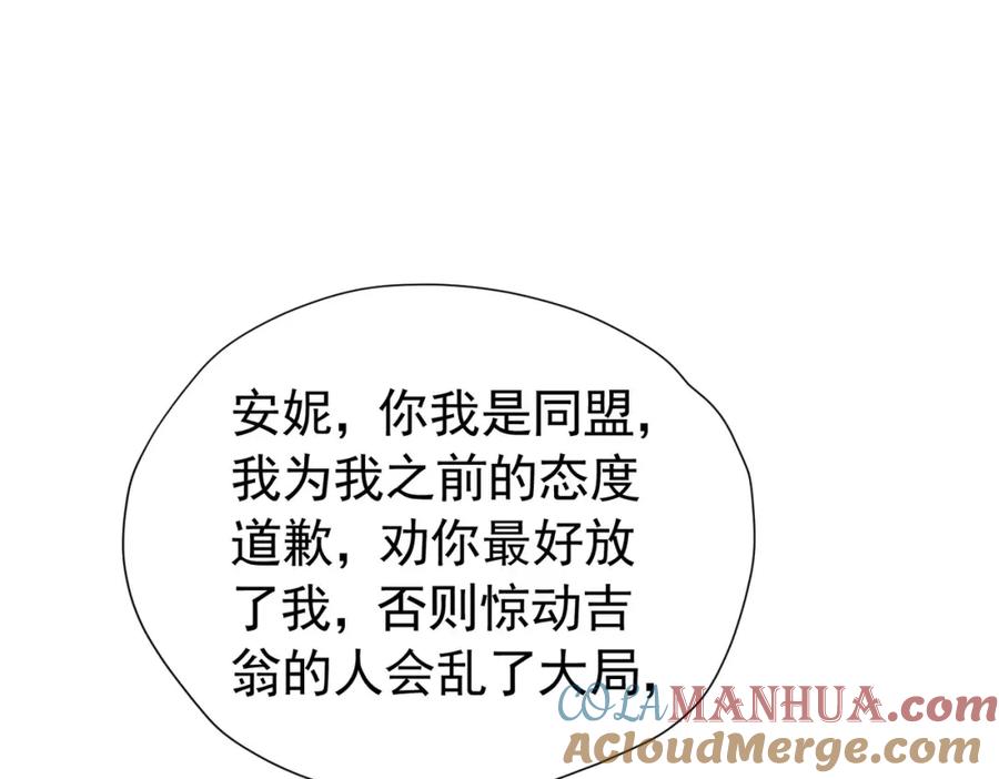 《我向死敌告白了》第90话 这大业我要自己完成 第109页