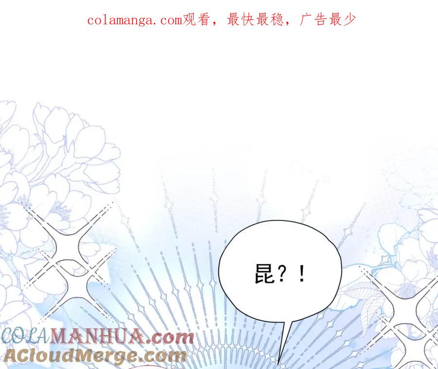 《我向死敌告白了》第90话 这大业我要自己完成 第1页
