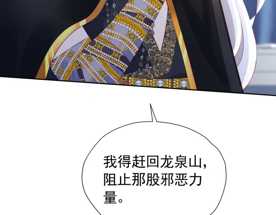 《我向死敌告白了》第90话 这大业我要自己完成 第20页