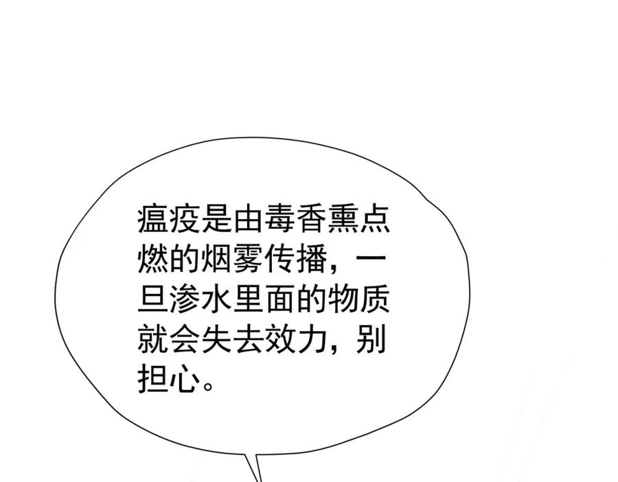 《我向死敌告白了》第90话 这大业我要自己完成 第67页
